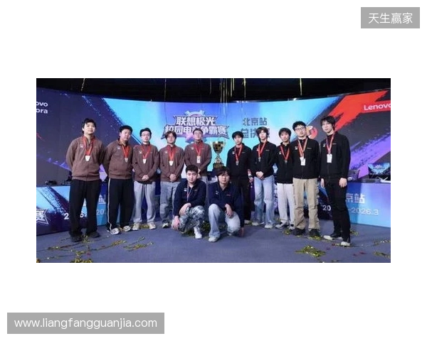 联想极光校园电竞争霸赛圆满落幕,青春热血点燃赛场