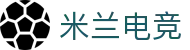 米兰电竞-汇聚精彩赛事，点燃电竞激情